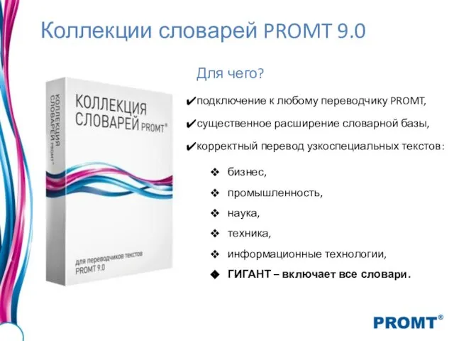 бизнес, промышленность, наука, техника, информационные технологии, ГИГАНТ – включает все словари. Для