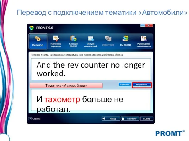 And the rev counter no longer worked. И тахометр больше не работал.