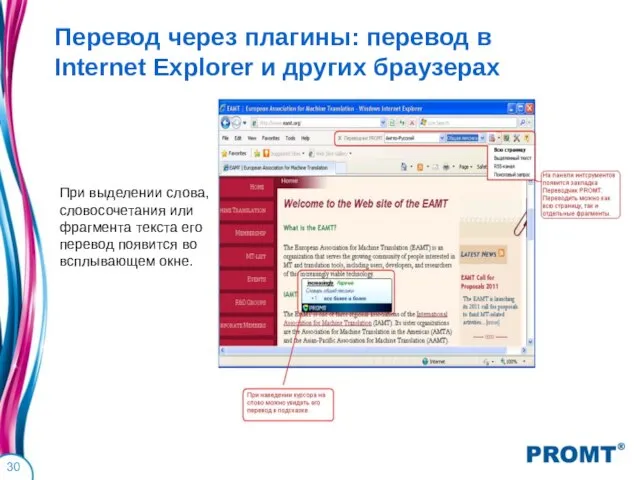 Перевод через плагины: перевод в Internet Explorer и других браузерах При выделении