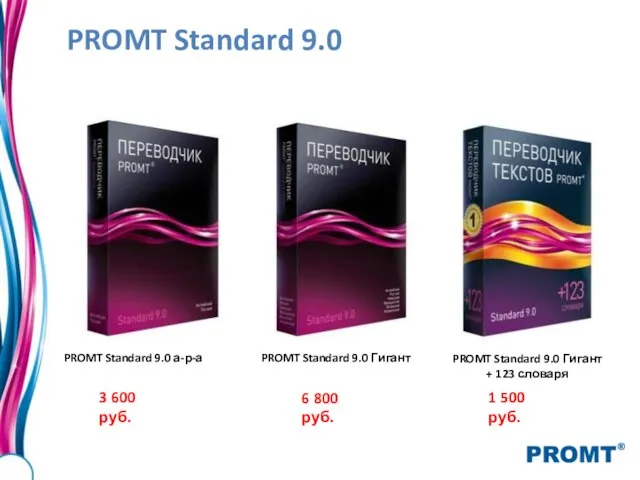 PROMT Standard 9.0