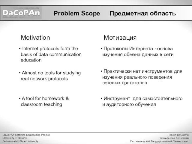 Problem Scope Internet protocols form the basis of data communication education Motivation