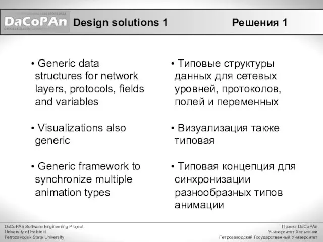 Design solutions 1 Generic data structures for network layers, protocols, fields and