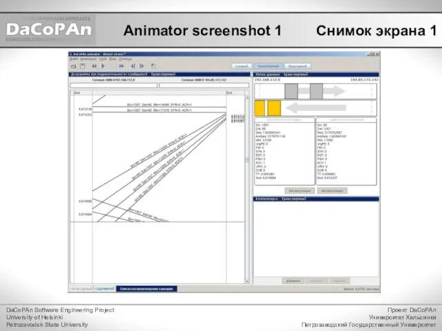 Animator screenshot 1 DaCoPAn Software Engineering Project University of Helsinki Petrozavodsk State