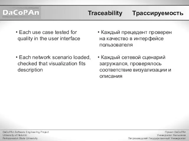 Traceability DaCoPAn Software Engineering Project University of Helsinki Petrozavodsk State University Проект