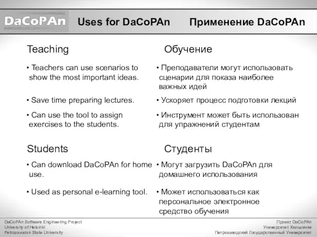 Uses for DaCoPAn Teachers can use scenarios to show the most important