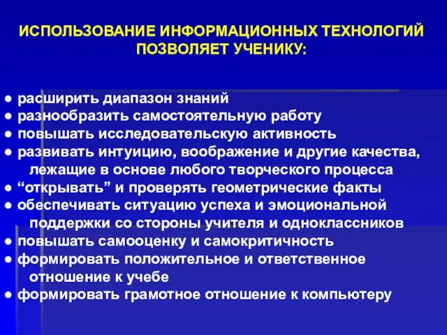 расширить диапазон знаний разнообразить самостоятельную работу повышать исследовательскую активность развивать интуицию, воображение