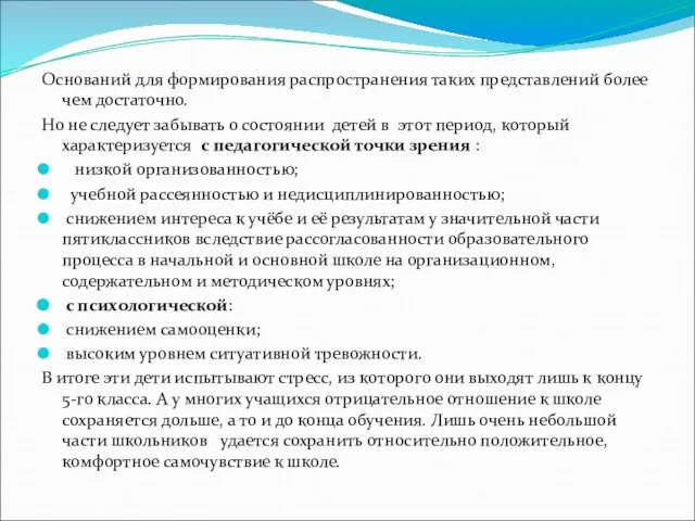 Оснований для формирования распространения таких представлений более чем достаточно. Но не следует