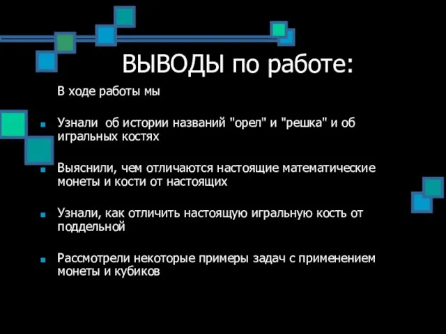 ВЫВОДЫ по работе: В ходе работы мы Узнали об истории названий "орел"