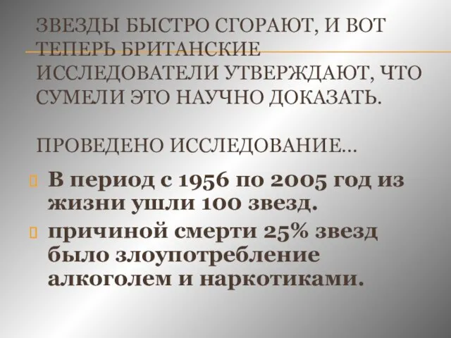 ЗВЕЗДЫ БЫСТРО СГОРАЮТ, И ВОТ ТЕПЕРЬ БРИТАНСКИЕ ИССЛЕДОВАТЕЛИ УТВЕРЖДАЮТ, ЧТО СУМЕЛИ ЭТО