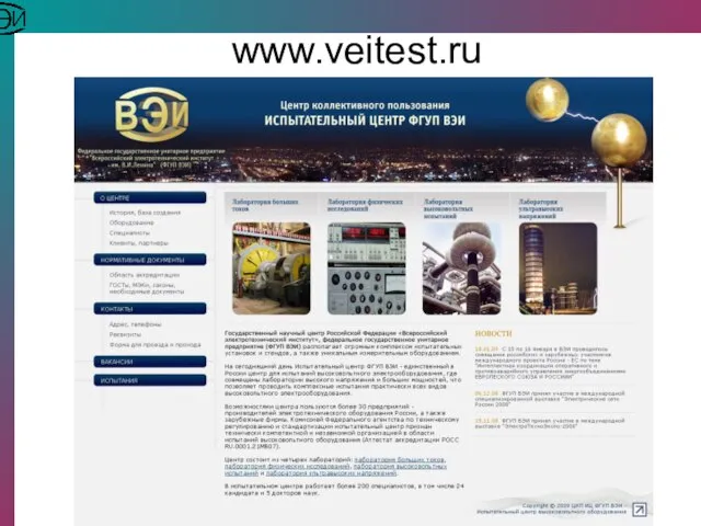 www.veitest.ru