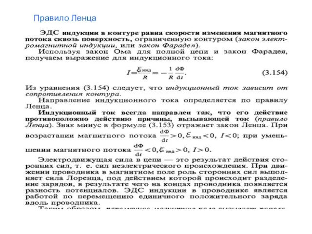 Правило Ленца