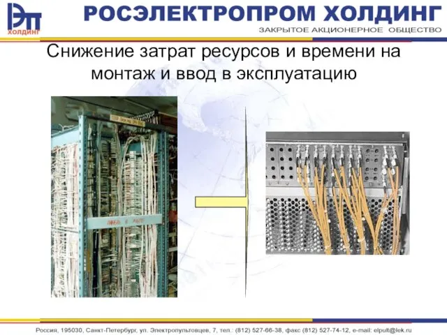 Снижение затрат ресурсов и времени на монтаж и ввод в эксплуатацию