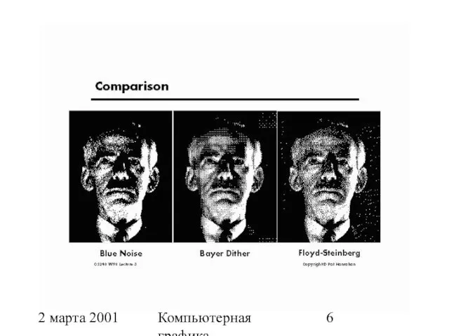 2 марта 2001 Компьютерная графика