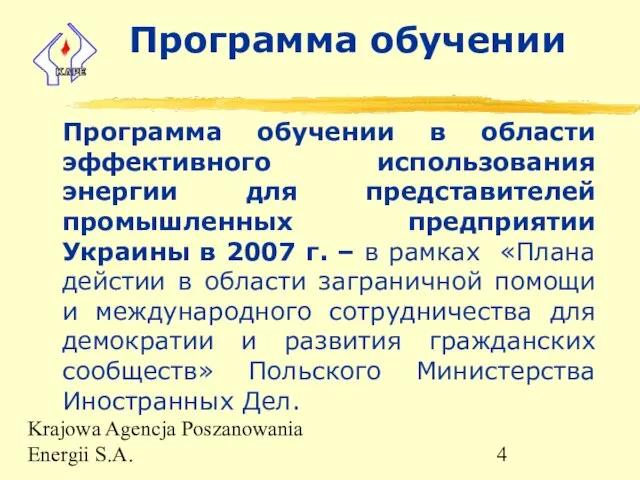 Krajowa Agencja Poszanowania Energii S.A. Программа обучении Программа обучении в области эффективного