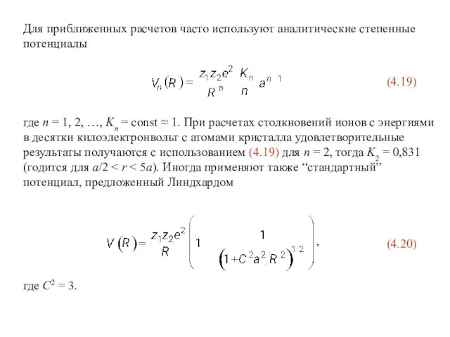 где n = 1, 2, …, Kn = const ≈ 1. При