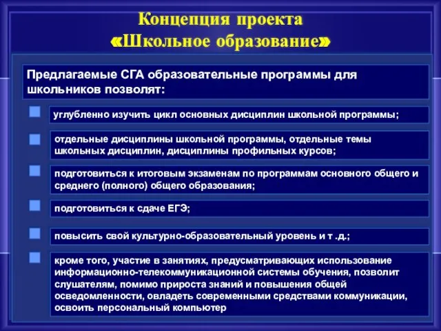 повысить свой культурно-образовательный уровень и т .д.; Предлагаемые СГА образовательные программы для