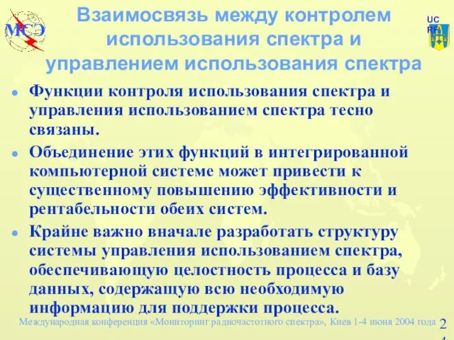 Взаимосвязь между контролем использования спектра и управлением использования спектра Функции контроля использования