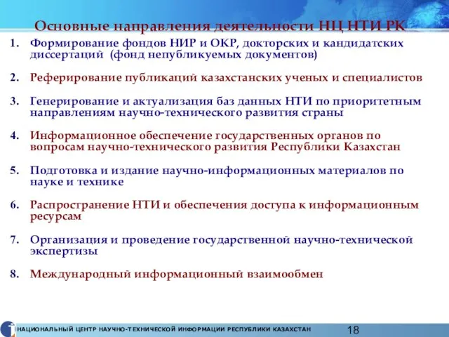 Формирование фондов НИР и ОКР, докторских и кандидатских диссертаций (фонд непубликуемых документов)