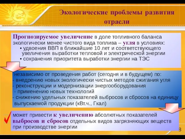 может привести к увеличению абсолютных показателей выбросов и сбросов отдельных видов загрязняющих