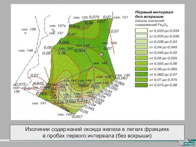 Изолинии содержаний оксида железа в легких фракциях в пробах первого интервала (без вскрыши)