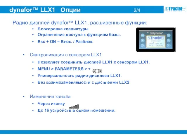 dynafor™ LLX1 Опции 2/4 Радио-дисплей dynafor™ LLX1, расширенные функции: Блокировка клавиатуры Ограничение