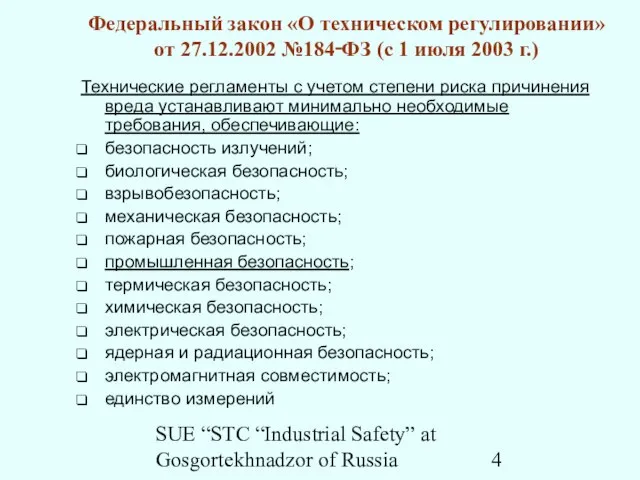 SUE “STC “Industrial Safety” at Gosgortekhnadzor of Russia Технические регламенты с учетом