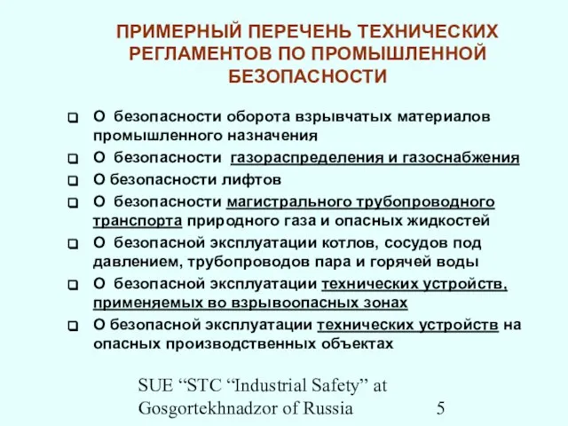 SUE “STC “Industrial Safety” at Gosgortekhnadzor of Russia ПРИМЕРНЫЙ ПЕРЕЧЕНЬ ТЕХНИЧЕСКИХ РЕГЛАМЕНТОВ