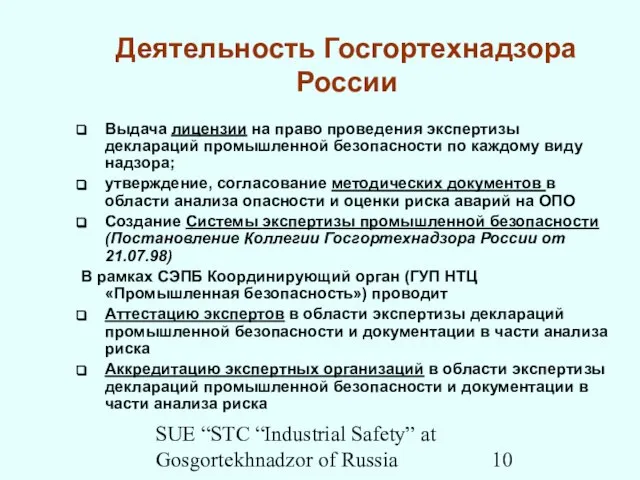 SUE “STC “Industrial Safety” at Gosgortekhnadzor of Russia Деятельность Госгортехнадзора России Выдача