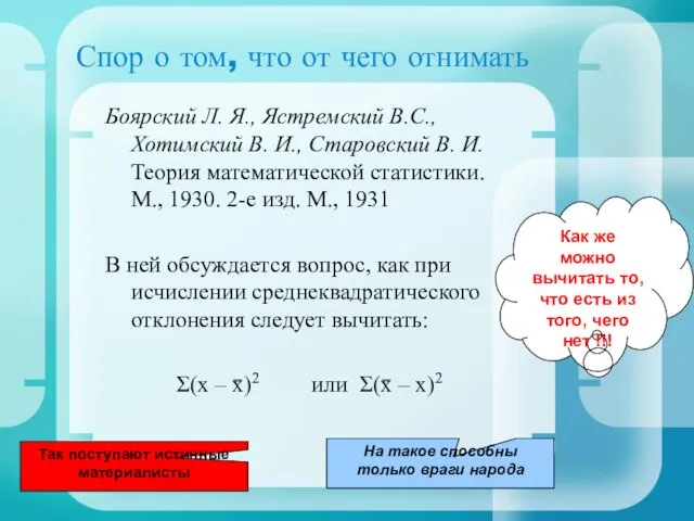 Спор о том, что от чего отнимать Боярский Л. Я., Ястремский B.C.,