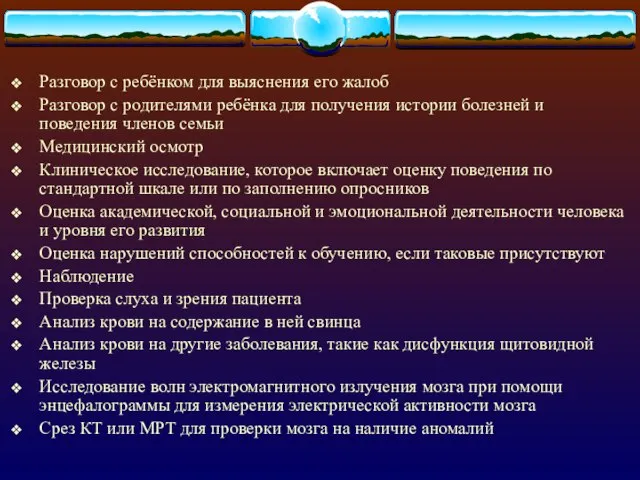 Разговор с ребёнком для выяснения его жалоб Разговор с родителями ребёнка для