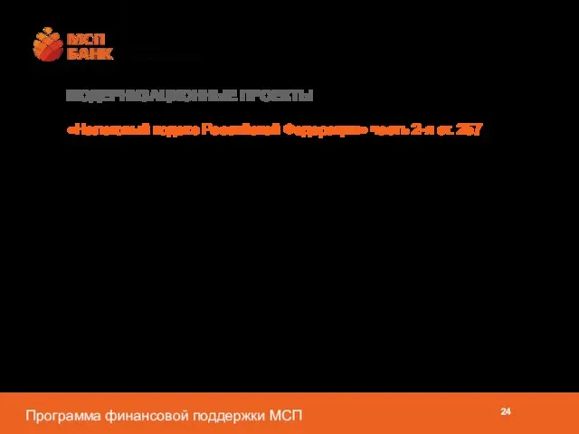 Модернизация – придание новых качеств и/или повышение технико-экономических показателей объекта (-ов) основных