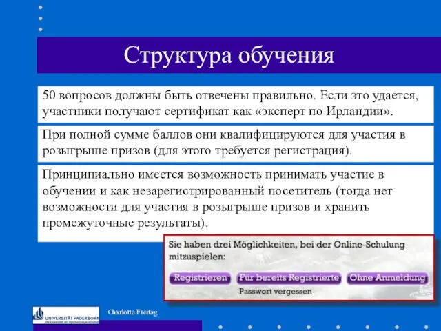 Структура обучения 50 вопросов должны быть отвечены правильно. Если это удается, участники