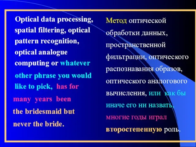 Optical data processing, spatial filtering, optical pattern recognition, optical analogue computing or