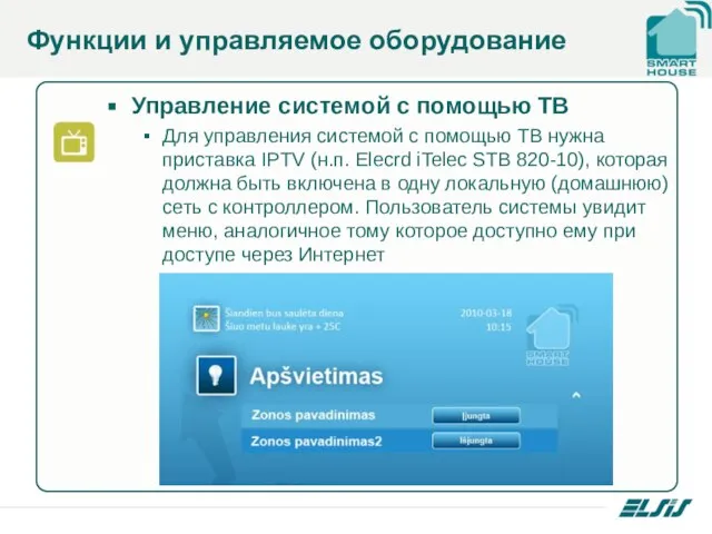 Управление системой с помощью ТВ Для управления системой с помощью ТВ нужна