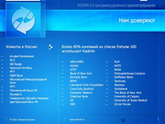 Нам доверяют Клиенты в России: Альфастрахование БСЭ ИД Бурда Красный Октябрь МГУ