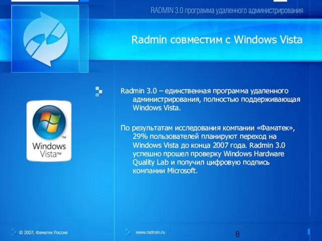Radmin совместим с Windows Vista Radmin 3.0 – единственная программа удаленного администрирования,