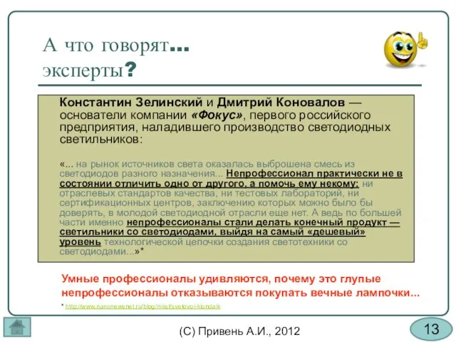 А что говорят... эксперты? Константин Зелинский и Дмитрий Коновалов — основатели компании