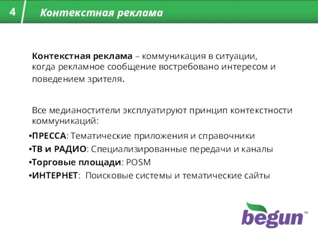 Все медианостители эксплуатируют принцип контекстности коммуникаций: ПРЕССА: Тематические приложения и справочники ТВ