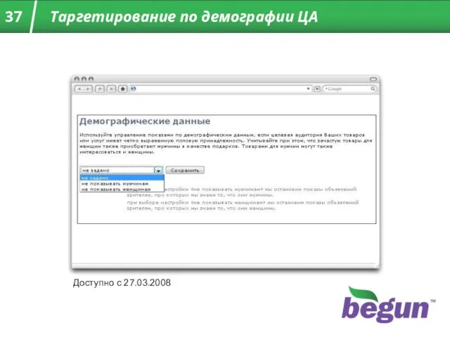 Таргетирование по демографии ЦА Доступно с 27.03.2008