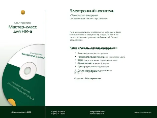 г. Днепропетровск – 2008 Искомые документы открываются в формате Word с возможностью