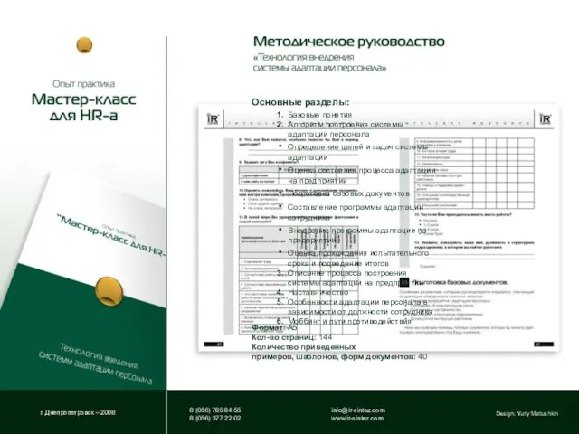 г. Днепропетровск – 2008 Design: Yuriy Matiushkin 1. Базовые понятия 2. Алгоритм