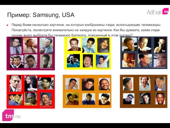 Пример: Samsung, USA Перед Вами несколько картинок, на которых изображены люди, использующие