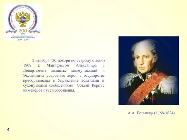 2 декабря (20 ноября по старому стилю) 1809 г. Манифестом Александра I