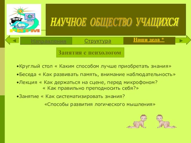 Занятия с психологом Круглый стол « Каким способом лучше приобретать знания» Беседа