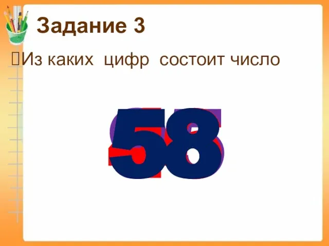 9 5 Задание 3 Из каких цифр состоит число 4 6 5 8