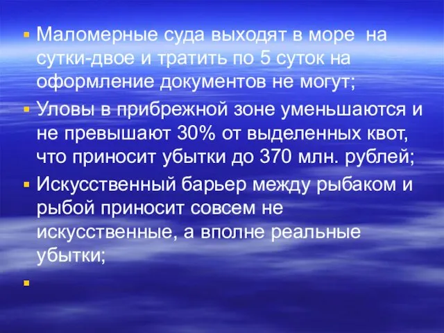 Маломерные суда выходят в море на сутки-двое и тратить по 5 суток