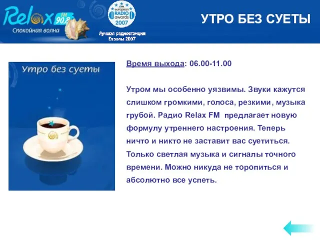 Время выхода: 06.00-11.00 Утром мы особенно уязвимы. Звуки кажутся слишком громкими, голоса,