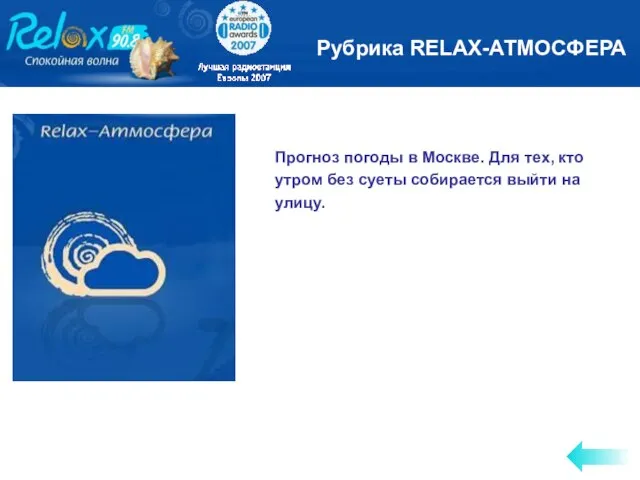 Прогноз погоды в Москве. Для тех, кто утром без суеты собирается выйти на улицу. Рубрика RELAX-АТМОСФЕРА