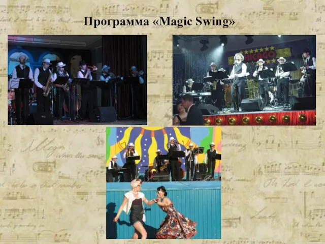 Программа «Magic Swing»