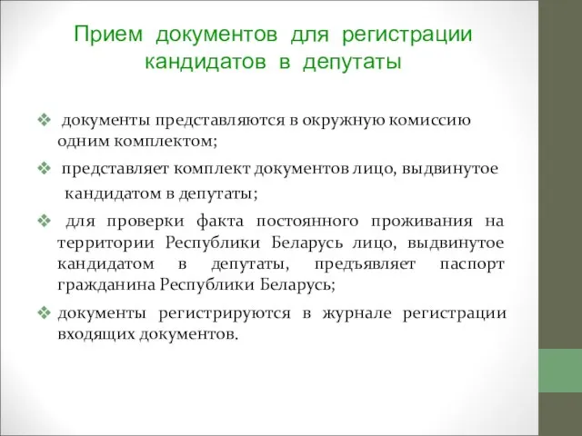 Прием документов для регистрации кандидатов в депутаты документы представляются в окружную комиссию